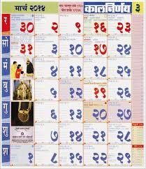 Kalnirnay 2021 marathi calendar image | calendar template 2021. Kalnirnay 2014