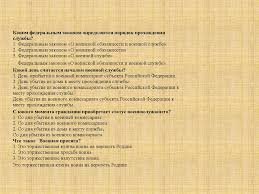 Pravovye Osnovy Voinskoj Sluzhby Online Presentation