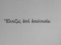 They tried to make her go to rehab, she said, no, no, no →. Greek Poem Explore Tumblr Posts And Blogs Tumgir