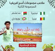 Check spelling or type a new query. Ù…Ù„Ø§Ø¹Ø¨ Ø¬Ù…ÙŠØ¹ Ù…Ø¨Ø§Ø±ÙŠØ§Øª ÙƒØ£Ø³ Ø£Ù…Ù… Ø£ÙØ±ÙŠÙ‚ÙŠØ§2019 ÙˆØªØ±ØªÙŠØ¨ Ø§Ù„Ù…Ø¬Ù…ÙˆØ¹Ø§Øª Ø§Ù†ÙÙˆØ¬Ø±Ø§Ù Ùˆ ØµÙˆØ± ÙˆÙƒØ§Ù„Ø© Ø£Ù†Ø¨Ø§Ø¡ Ø§Ù„Ø¨ØªØ±ÙˆÙ„ ÙˆØ§Ù„Ø·Ø§Ù‚Ø©