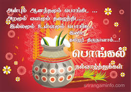 Hi viewers, happy thai pongal wishes to all. Pongal Greetings In Tamil