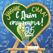 17.01.2022 · катание на коньках пройдет в городах иркутской области в день студента 17 января 14:43 фото: 25 Yanvarya Den Studenta Ulybnyomsya Vspomnim Studencheskie Gody Tatyana Dmitrievna 25 Yanvarya 2020