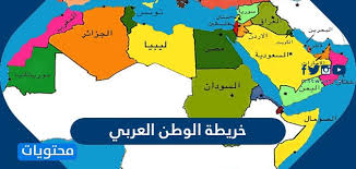 ويحدث شد لعضلات الحوض والمهبل، وعند الاثارة يقوم المخ بإرسال إشارات جنسية. Ø®Ø±ÙŠØ·Ø© Ø§Ù„ÙˆØ·Ù† Ø§Ù„Ø¹Ø±Ø¨ÙŠ Ø§Ù„Ø¬Ø¯ÙŠØ¯Ø© Ø¨Ø§Ù„ØªÙØµÙŠÙ„ ØµÙ…Ø§Ø¡ ÙˆÙ…Ù„ÙˆÙ†Ø© Ø¨Ø¯Ù‚Ø© Ø¹Ø§Ù„ÙŠØ© Ù…ÙˆÙ‚Ø¹ Ù…Ø­ØªÙˆÙŠØ§Øª