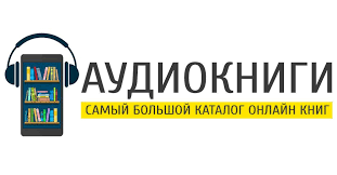 слушать аудиокниги онлайн бесплатно без регистрации книга в ухе Filtr Po Audioknigam Onlajn Vybrat Audioknigu Dlya Proslushivaniya Onlajn I Skachat Besplatno Torrent Istoricheskie Knigi Knigi Audioknigi