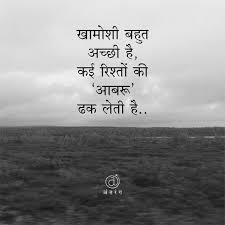 Silence Shayari Meri Khamoshi Shayari Khamoshi Shayari 2 Line Khamoshi Quotes U In 2020 Good Relationship Quotes Inspirational Quotes Pictures Bollywood Quotes