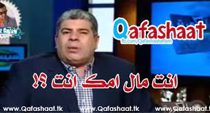 شن أحمد شوبير لاعب الأهلي السابق، هجومًا على مرتضى منصور رئيس نادي الزمالك بشأن تصريحات الأخير ضد القلعة الحمراء. Aioosh Zahratalmadina Likes Askfm