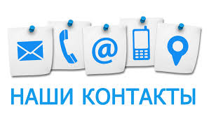 Наши контакты — Совет народных депутатов Каменского района и ...