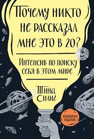 «никто» — предстоящий американский боевик, снятый ильёй найшуллером по сценарию дерека колстада. Tina Silig Pochemu Nikto Ne Rasskazal Mne Eto V 20 Intensiv Po Poisku Sebya V Etom Mire Skachat Fb2 Epub Pdf Na Litres