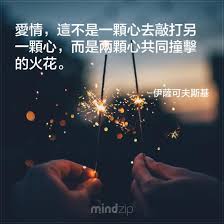 愛情是平等的你在怎麼愛一個人他不愛妳也是白搭 女孩們你值得更好更愛你的人 標記那個為愛所困的朋友 Https Get Mindzip Net 伊薩可夫斯基
