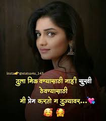 Marathi love status quotes wishes in marathi language. Pin By Sumit Padvi On Hruta Couple Quotes Funny True Friendship Quotes Love Quotes For Girlfriend