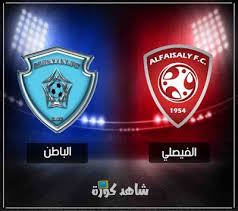 الفيصلي والباطن علي موقع الاسطورة لبث المباريات livehd7. Ø±Ø§Ø¨Ø· Ø¨Ø« Ø­ÙŠ Ù…Ø´Ø§Ù‡Ø¯Ø© Ù…Ø¨Ø§Ø±Ø§Ø© Ø§Ù„ÙÙŠØµÙ„ÙŠ ÙˆØ§Ù„Ø¨Ø§Ø·Ù† Ø§Ù„ÙŠÙˆÙ… Ù…Ø¨Ø§Ø´Ø± Ø§ÙˆÙ†Ù„Ø§ÙŠÙ† 28 1 2019 ÙÙŠ Ø§Ù„Ø¯ÙˆØ±ÙŠ Ø§Ù„Ø³Ø¹ÙˆØ¯ÙŠ Sport Team Logos Team Logo Juventus Logo