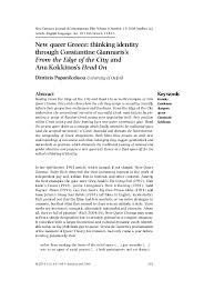 Zorba the greek is a novel that should be required reading in school, but sadly it is not. Pdf New Queer Greece Thinking Identity Through Constantine Giannaris S From The Edge Of The City And Ana Kokkinos S Head On Dimitris Papanikolaou Academia Edu