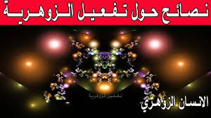 هذه بعض النصائح لمن يبحث عن تفعيل زوهريته الانسان الزوهري In 2020 Holiday Decor Holiday Christmas Tree