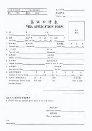 Download most current china visa application forms here. China Visa Application Form Chinavisadirect Com