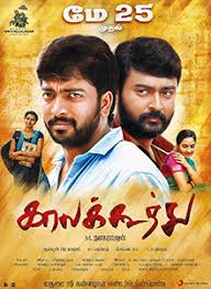 Presenting the official video song of kannamma. from #kaala listen to the music of kaala (tamil) itunes/apple music. Kaalakkoothu Wikipedia