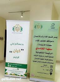 أ سمهاالغامدي تلقي الضوء على رؤية كيان ورسالتها في قسم الإدارة والأعمال بجامعة الأميرة نورة غرب الإخبــارية