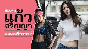 แก้ว จริญญา เคยงมงายพึ่งความเชื่อต่างๆ จนตอนนี้ใช้สติ.ชีวิตมันง่ายขึ้นเยอะ หลังเจอดราม่าเอาเท้าพาดหน้ารถ à¸ª à¸­à¸‡à¸« à¸™à¹à¸ à¸§ à¸ˆà¸£ à¸à¸à¸² à¸œà¸­à¸¡à¹€à¸žà¸£ à¸¢à¸§à¹à¸šà¸šà¸ªà¸²à¸¢à¸ªà¸•à¸£à¸­à¸‡à¹€à¸žà¸£à¸²à¸°à¸­à¸­à¸à¸à¸³à¸¥ à¸‡à¸à¸²à¸¢ Video Dailymotion