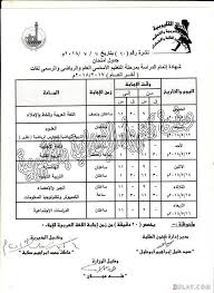 يتصدر جدول امتحانات الصف الثالث الاعدادي الترم الثاني 2021، كافة محركات البحث المختلفة عبر شبكات الإنترنت وأكثرهم محرك جوجل العالمي، ← جدول امتحانات الصف الثالث الاعدادي الترم الثاني 2021 جميع محافظات الجمهورية وزارة التربية والتعليم. Ø¬Ø¯ÙˆÙ„ Ø§Ù…ØªØ­Ø§Ù† Ø§Ù„ØªØ±Ù… Ø§Ù„Ø«Ø§Ù†ÙŠ Ù…Ø­Ø§ÙØ¸Ø© Ø§Ù„Ù‚Ù„ÙŠÙˆØ¨ÙŠØ© 2021 Ù„Ù„Ù…Ø±Ø­Ù„Ø© Ø§Ù„Ø§Ø¹Ø¯Ø§Ø¯ÙŠØ© Ø§Ù„Ø¹Ø§Ù… Ø§Ù„Ù„Øº Ø³Ø§Ø±Ø© Ø³Ø±Ø³ÙˆØ±