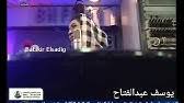 وتألق الفنان محمد عبده في أداء الأغنية الشعبية ياعين مولتين، بمشاركة الفنان سميرة توفيق، وهي من الأغاني الفلكورية حيث كتبها ولحنها فلكور عراقي. Ø§Ù„ÙÙ†Ø§Ù† Ø§Ù„Ø±Ø§ÙŠØ¹ ÙˆØ¯Ø§Ù„Ø¨Ù„Ù‡ Ø¬Ù„Ø³Ø© Youtube