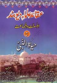 Book In Pdf Format Book Aqaid Ulama E Deoband Maa Hayat Un Nabi Deoband Reading Online Download Books Free Books
