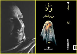مريم العطار قراءة سيكولوجية في عتبات النص الشعري لـ مريم العط Blog Posts Poster Movie Posters