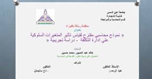 عمل نموذج تقديمي presentation في البوربوينت لمناقشة رسائل الماجستير والدكتوراه thinking skills education skills