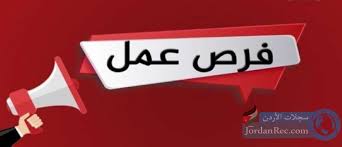 7 years ago7 years ago. Ù…Ø·Ù„ÙˆØ¨ Ù…ÙˆØ¸ÙÙŠÙ† ÙˆÙ…ÙˆØ¸ÙØ§Øª Ù„Ù„Ø¹Ù…Ù„ ÙÙŠ Ø¯Ø¨ÙŠ Ø¨Ø±ÙˆØ§ØªØ¨ Ù…Ø¬Ø²ÙŠØ© Ø¬Ø¯Ø§ Ø¯ÙˆÙ† Ø§Ø´ØªØ±Ø§Ø· Ø´Ù‡Ø§Ø¯Ø© Ø³ Ø¬Ù„Ø§Øª Ø§Ù„Ø£Ø±Ø¯Ù† Jordan Records