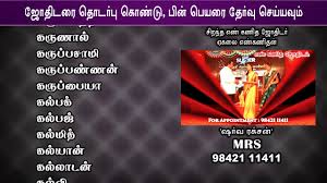 Here's our pick of 50 modern hindu baby boy names of 2019 you can choose from for your little one. Tamil Baby Boy Name 2019 New Modern Name Best Numerologist 9842111411 Royal Romantic K 2 Youtube