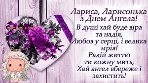 Хай в твої дороги не ввійдуть тривоги Sogodni Svyato Den Angela Alli I Larisi Vitannya Kartinki I Listivki Na Ukrayinskij 8 04 2021 Telegraf