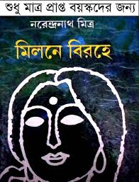 Online Public Library Of Bangladesh Milane Birahe Pdf Books Reading Pdf Books Download Pdf Books