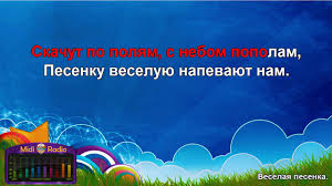 весёлая песенка выглянуло солнышко из за серых туч скачать Vesyolaya Pesenka Karaoke Youtube