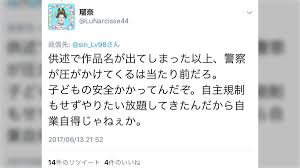 埼玉県警が漫画家クジラックスの下へ「お願い」し始める。 - posfie