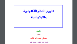 تاريخ النظم القانونية و الاجتماعية pdf المكتبة الشاملة للعلوم القانونية pie chart chart