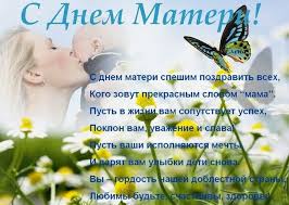 С днем мамы поздравляю, любимая моя! Blestyashie Pozdravleniya S Dnyom Materi 2021