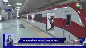 รถไฟฟ้าชานเมืองสายสีแดงได้เวลาเปิดทดลองเดินรถแล้ว เบื้องต้นจะเร่ิมทดลองเดินรถตั้งแต่วันที่ 26 มี.ค.นี้ จากนั้น ช่วงแรกจะเปิดบริการ 13 สถานี. 81myni2t5nmjsm