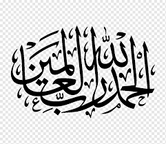Mewarnai gambar sketsa kaligrafi asmaul husna 85 dzul jalaali wal ikraam. Takbir Png Images Pngwing