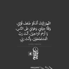 يارب هون وفرج فقد ضاق صدري وفاقت الهموم احتمالي Positive Words Quotes Ramadan Quotes Holy Quotes