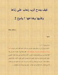 كيف يمدح الرب راحاب علي زناها وكذبها وخداعها ؟ يشوع 2