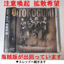 細えモン(海賊版などの偽造品注意喚起用のアカウントです) on X: 男闘呼組のHIT COLLECTION  ヒット・コレクションで味を占め、2枚目のベスト・アルバム ニュー・ベスト NEW BESTの海賊版が本格的に出回り始めています。現時点で気付いた判別要素をまとめました。次々と  ...