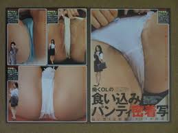 働くOLの食い込みパンティ密着写切り抜き4ページ美人OL 下着ランジェリーハミ毛剛毛股間マンスジ－Funbid香港本地日本代購網站