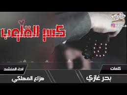 شيلة حزينه كسر القلوب اداء هزاع المهلكي 2017