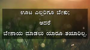 Heart Touching Kannada Line S Kannada Inspiration Kannada Whatsapp Status Video Kannada Quotes Youtube
