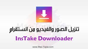 برنامج تحميل من الانستا Instake Downloader للجوال اخر تحديث مجانا ماك توبيا Gaming Logos Nintendo Games Logos