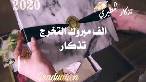 اجمل شيلة تخرج 2020 بعنوان إطنخـي يالأميـرة بإسم تذكار المطيري ا ted baker icon bag ted tote bag