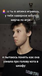 Мам Пап Айзек Сделал Что То Прикольное