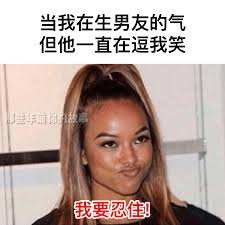 不能笑不能笑！