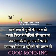 Good Morning Shayari Hindi Good Morning Shayari Images Morning Inspirational Quotes Good Morning Messages Good Morning Inspirational Quotes Facebook is showing information to help you better understand the purpose of a page. good morning shayari images