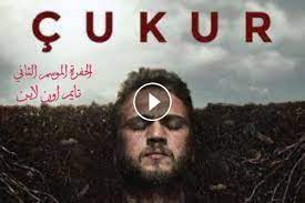 الحلقة التاليةالسقيفة الجزء الثاني الحلقة 04. Ù…Ø³Ù„Ø³Ù„ Ø§Ù„Ø­ÙØ±Ø© Ø§Ù„Ù…ÙˆØ³Ù… Ø§Ù„Ø«Ø§Ù†ÙŠ Ø§Ù„Ø­Ù„Ù‚Ø© 21 Ø§Ù„Ø­Ø§Ø¯ÙŠØ© ÙˆØ§Ù„Ø¹Ø´Ø±ÙˆÙ† Ù…ØªØ±Ø¬Ù… ÙƒØ§Ù…Ù„Ø© Hd ØªØ§ÙŠÙ… Ø§ÙˆÙ† Ù„Ø§ÙŠÙ†