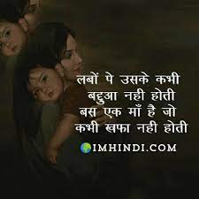 Maa photo shayari (10) maafi shayari (1) mohabbat shayari (33) nafrat shayari (1) pathar dil shayari (5) photo shayari geet shayari in hindi, download hd photo wallpaper free, geet wali shayari. Maa Shayari Mothers Day Shayari In Hindi With Images Family Day Quotes Love Mom Quotes Mom And Dad Quotes