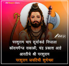 22 parshuram jayanti whatsapp status. Parshuram Jayanti Marathi Collection Archives Ab Shayari Guru